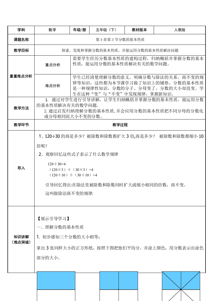 五年级数学下册教案-4.3-分数的基本性质19-人教版