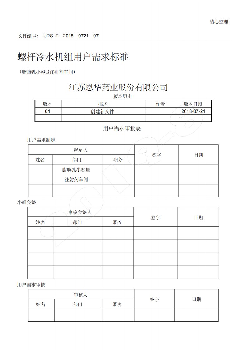 水冷螺杆机组URS