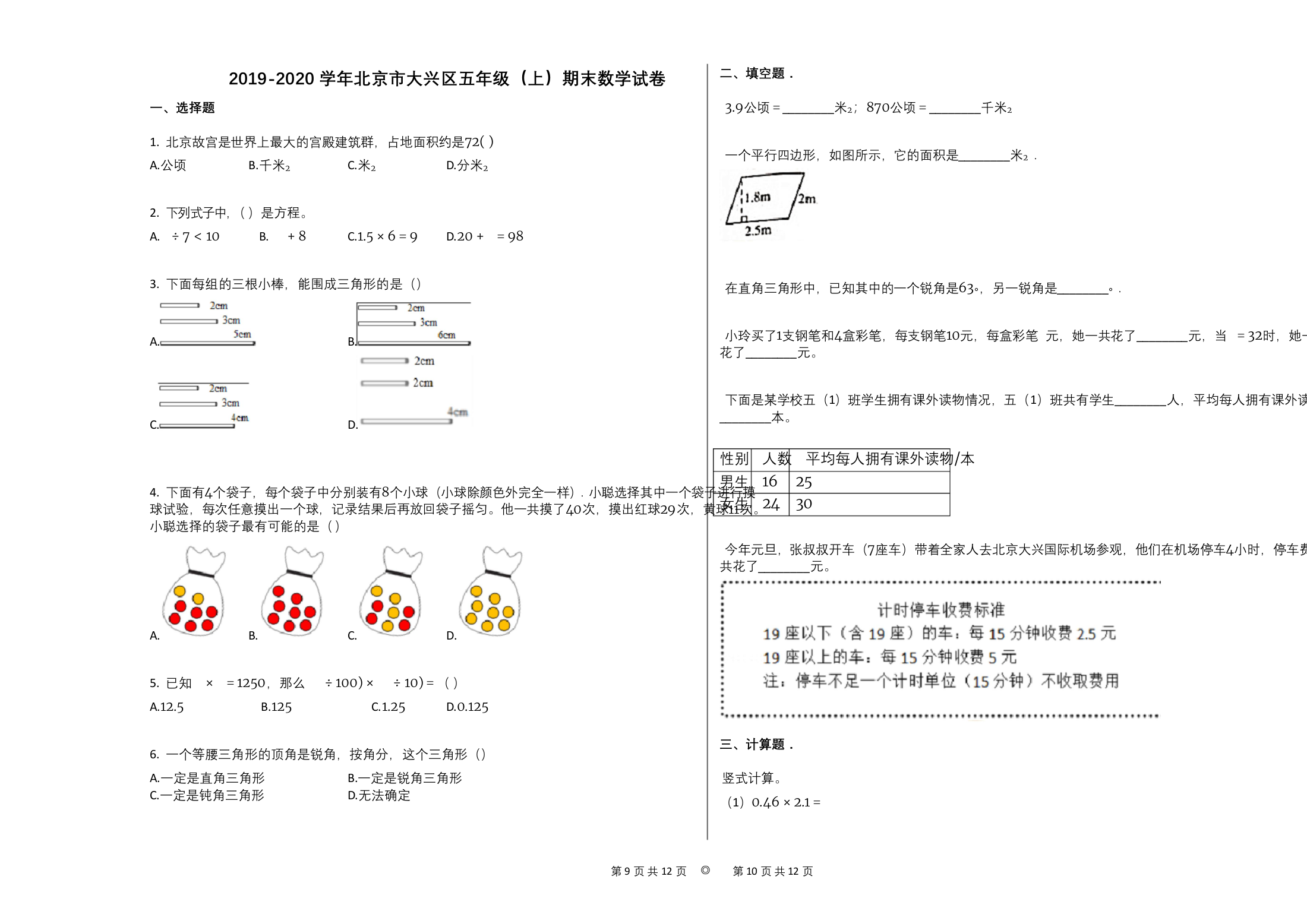 2019-2020学年北京市大兴区五年级上期末数学试卷