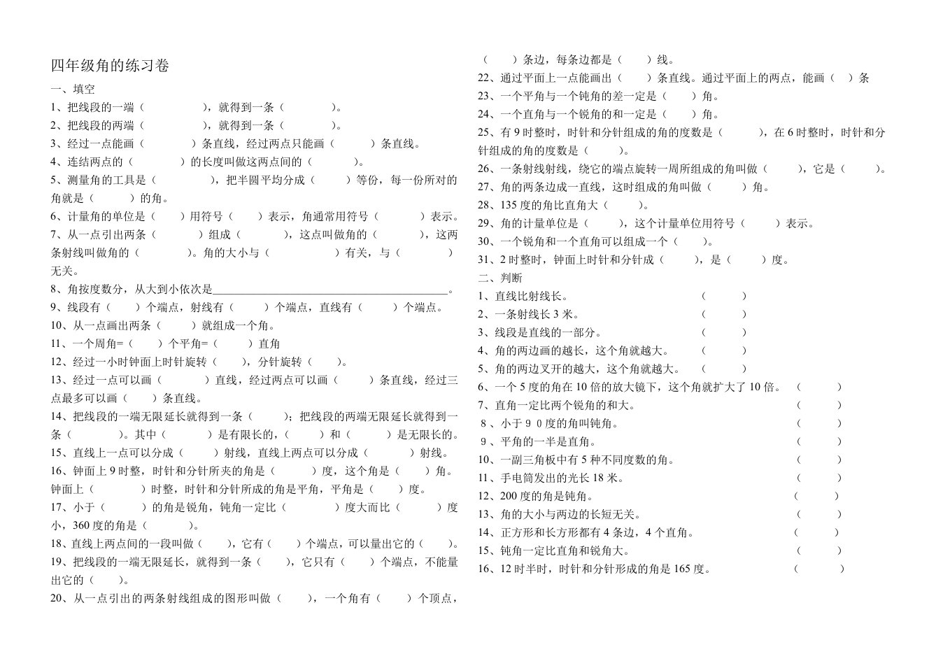 四年级角的练习卷