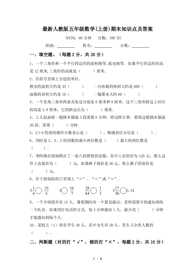 最新人教版五年级数学(上册)期末知识点及答案