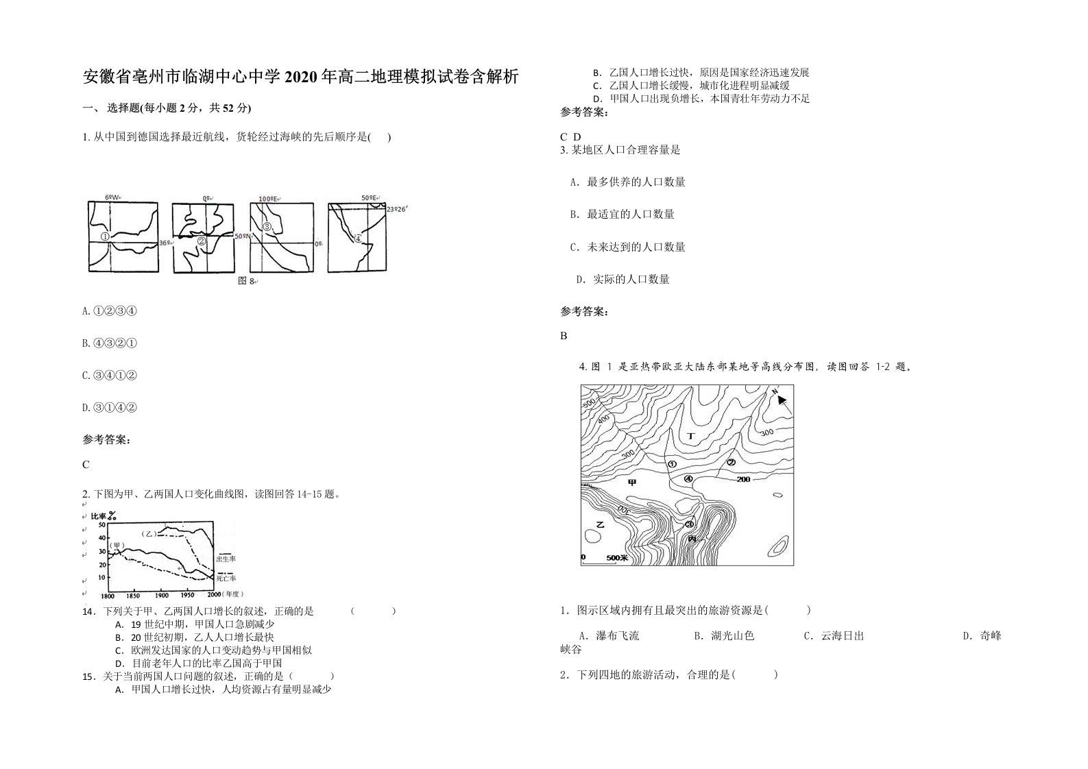 安徽省亳州市临湖中心中学2020年高二地理模拟试卷含解析