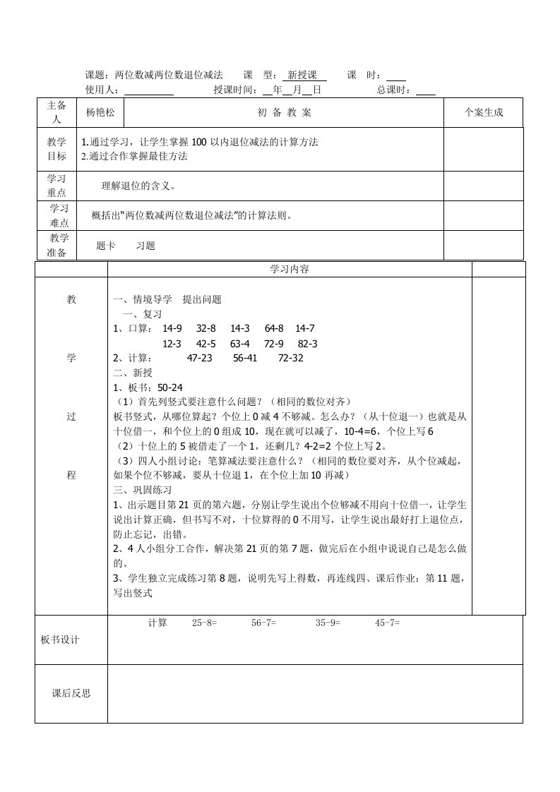 小学一年级数学第二单元实用教案