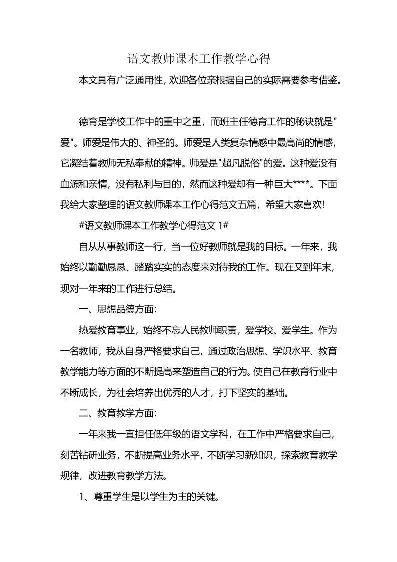 语文教师课本工作教学心得