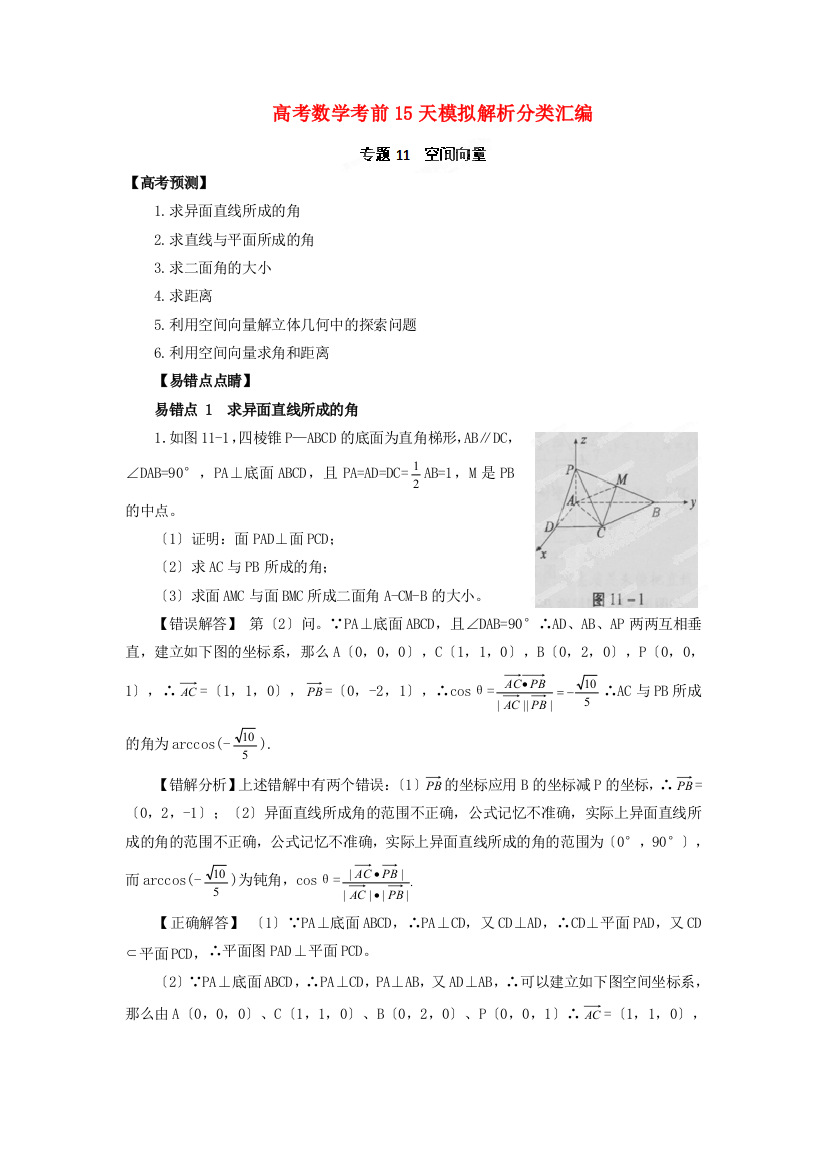 （整理版）高考数学考前15天模拟解析分类汇编