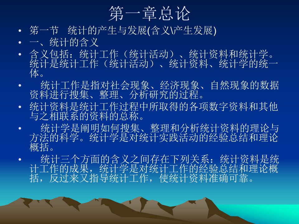 统计学概论全书课件完整版ppt全套教学教程最全电子教案电子讲义最新