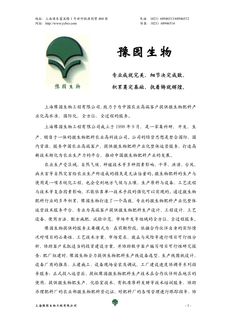 上海豫园生物工程有限公司