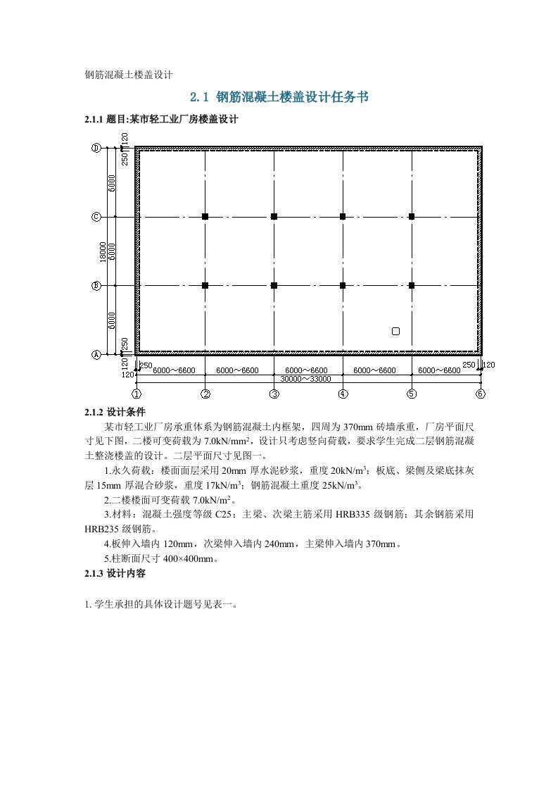 钢筋混凝土楼盖课程设计