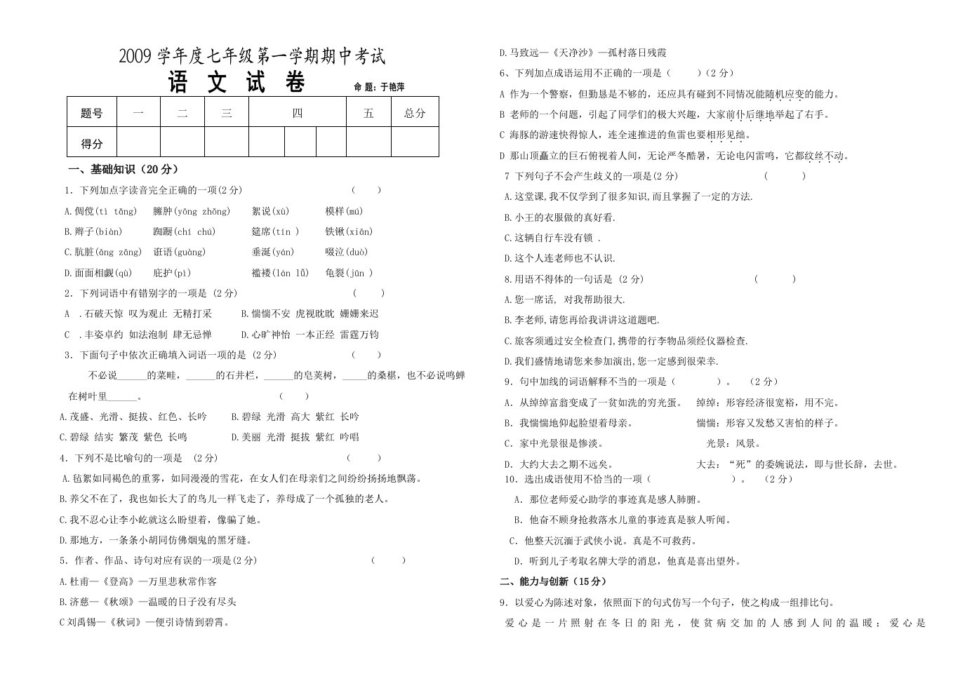 2012-2013学年度七年级语文第一学期期中考试