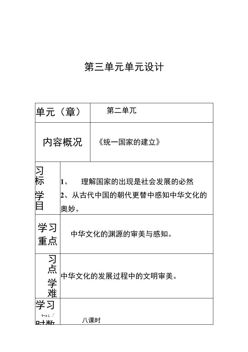 正在完成的7年级历史导学案10--14