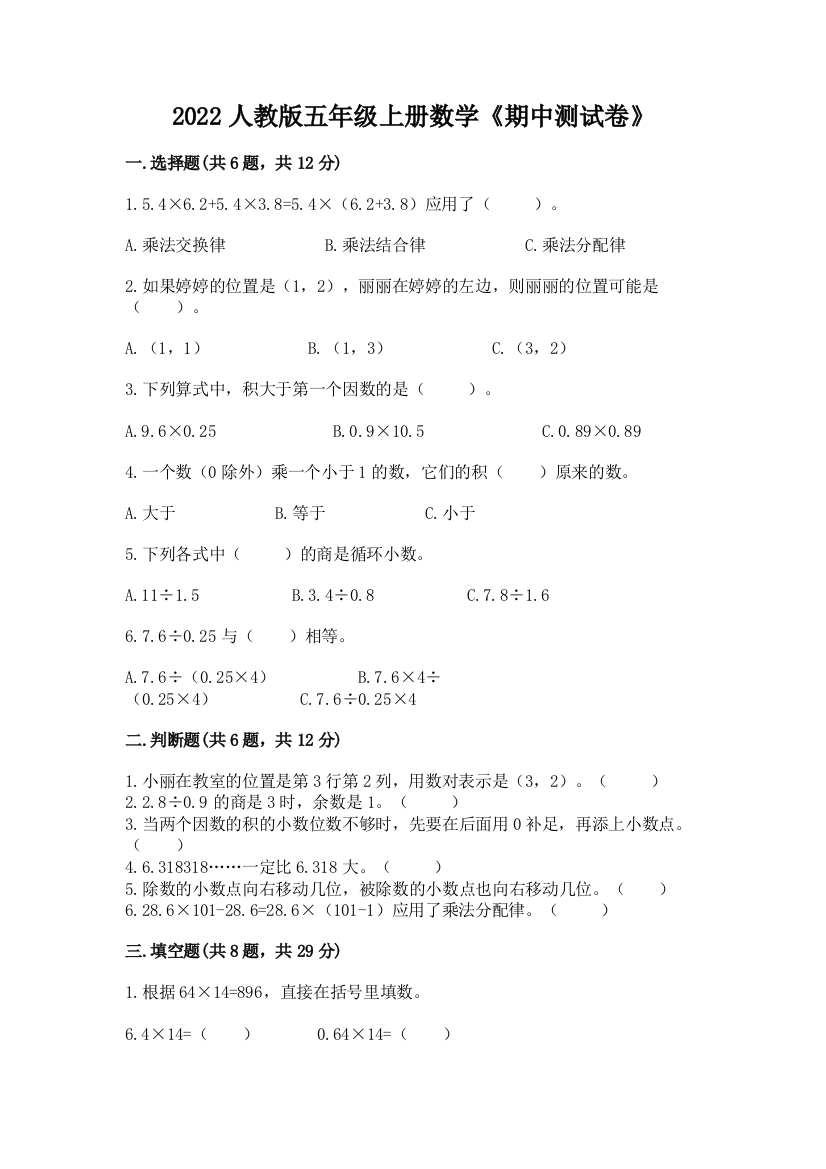 2022人教版五年级上册数学《期中测试卷》含答案(预热题)