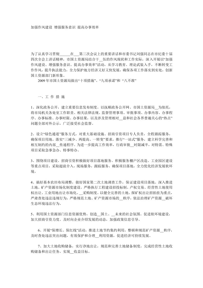 加强作风建设增强服务意识提高办事效率