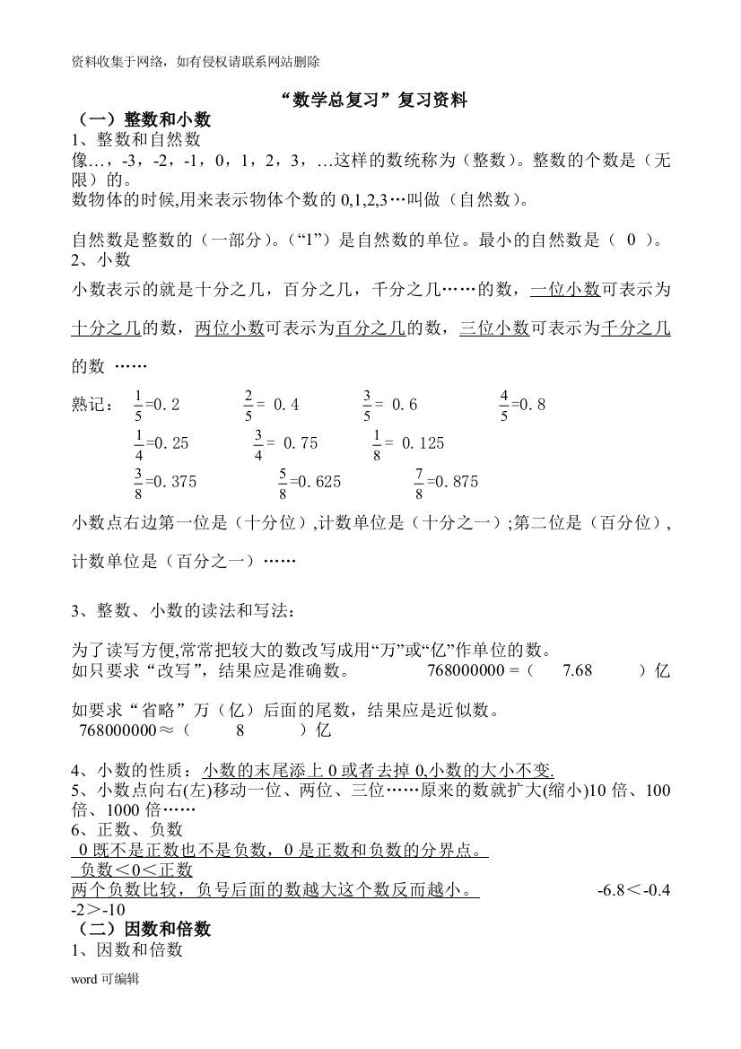 人教版六年级数学总复习资料全资料讲解