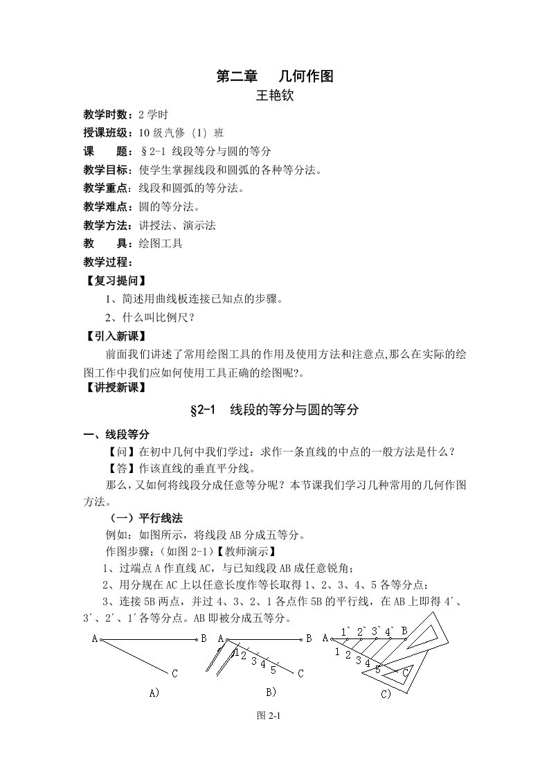 机械制图电子教案-几何作图