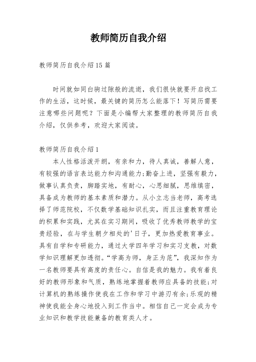 教师简历自我介绍_4