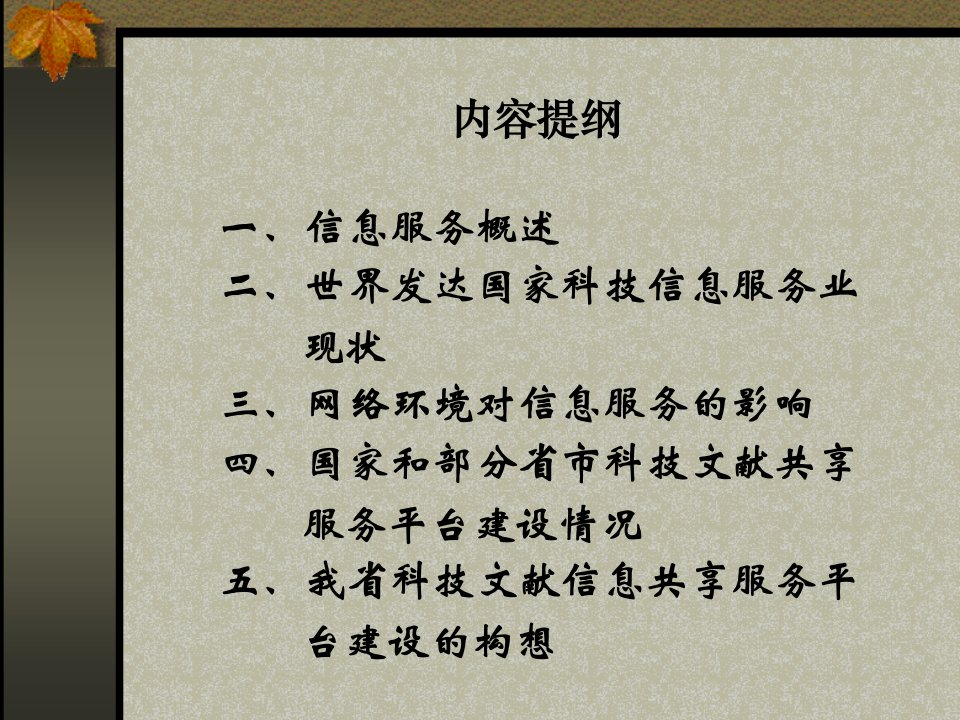 国外信息服务与国内科技文献资源共建共享趋势