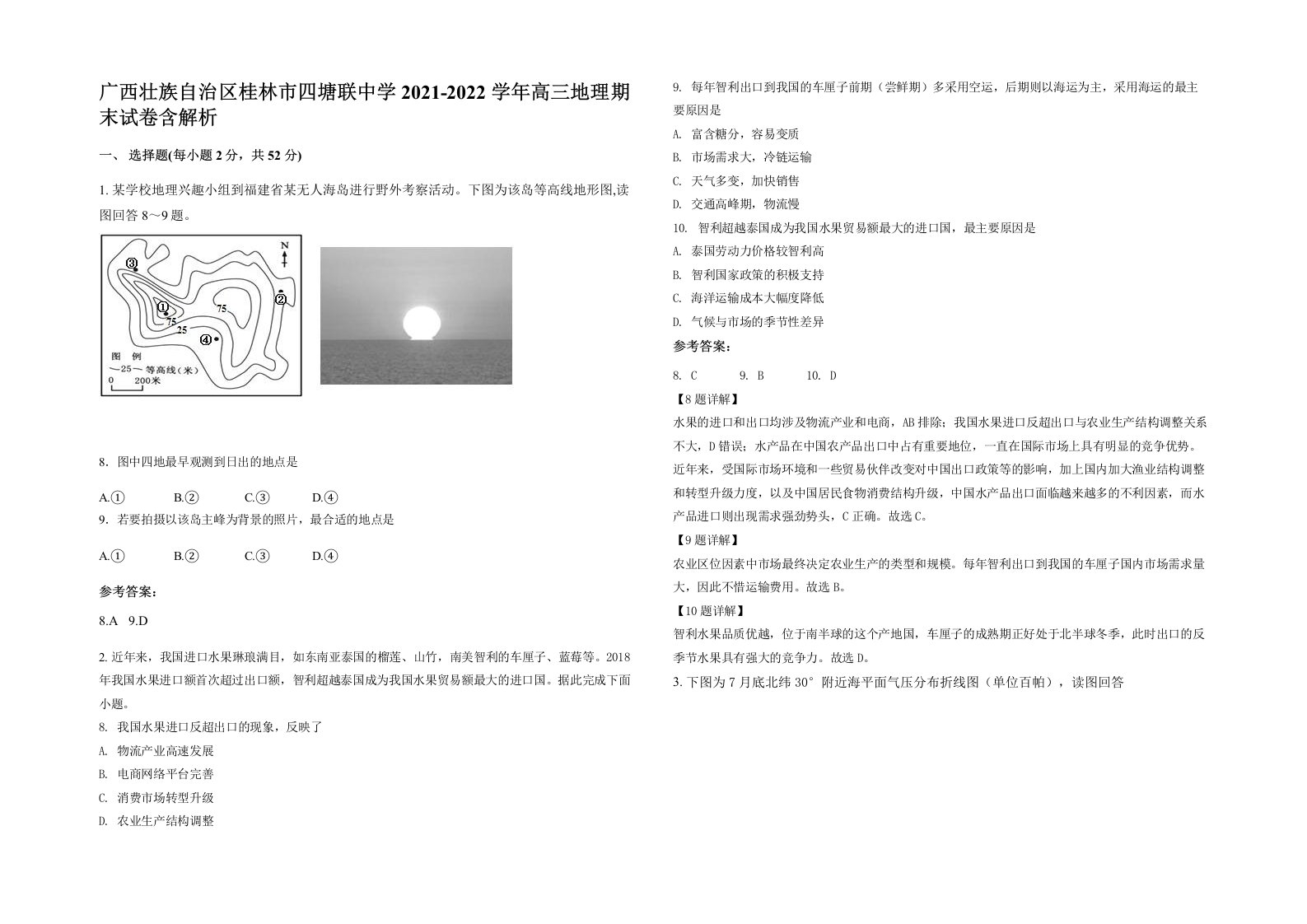 广西壮族自治区桂林市四塘联中学2021-2022学年高三地理期末试卷含解析