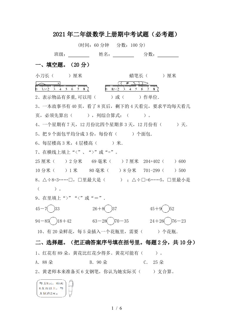 2021年二年级数学上册期中考试题必考题