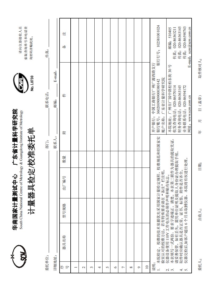 计量器具检定校准委托单