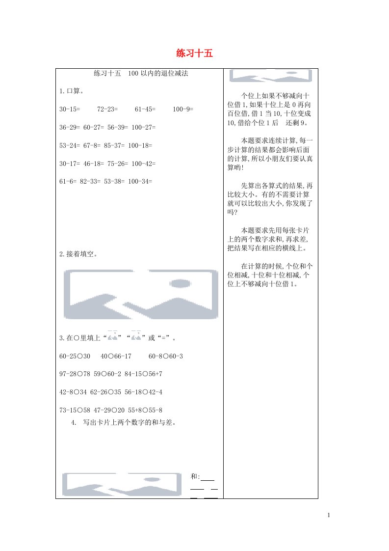 一年级数学下册练习十五北师大版