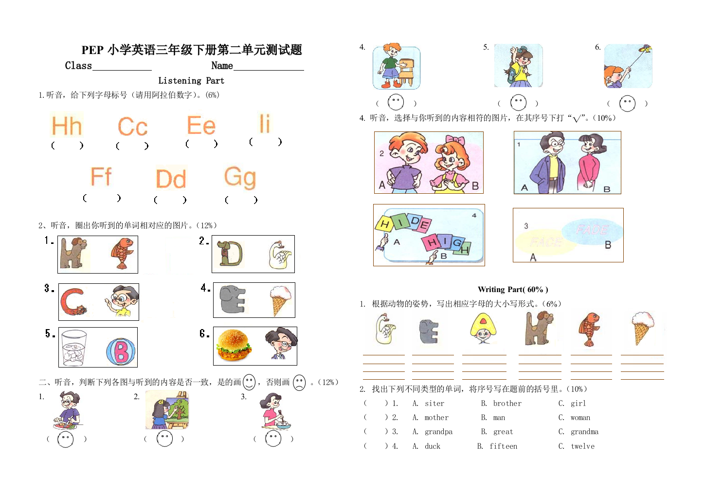 PEP小学英语三年级下册第二单元测试题