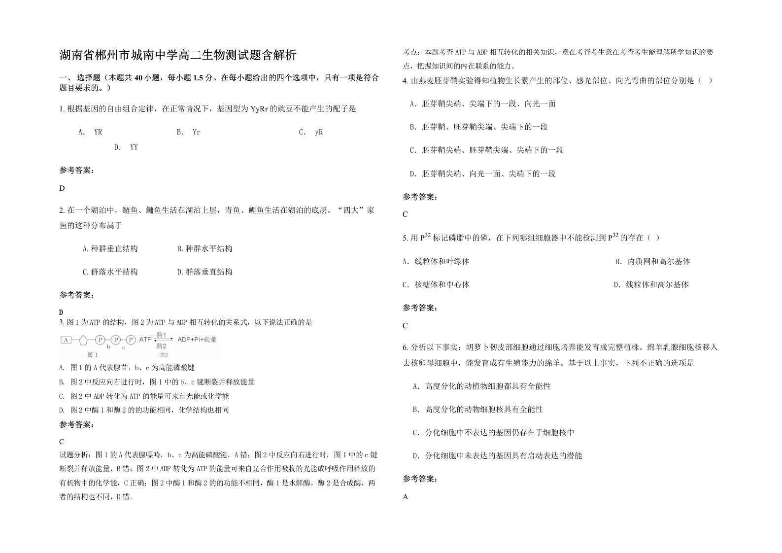 湖南省郴州市城南中学高二生物测试题含解析