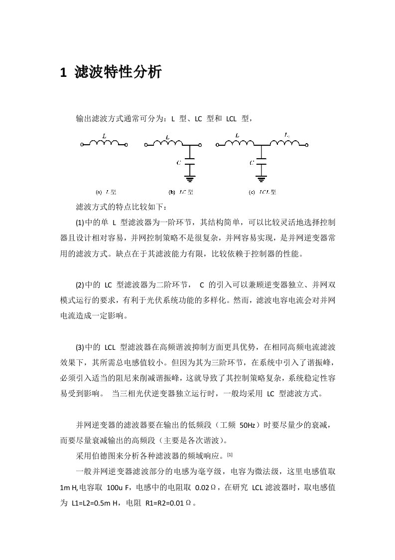 逆变器滤波器参数设置