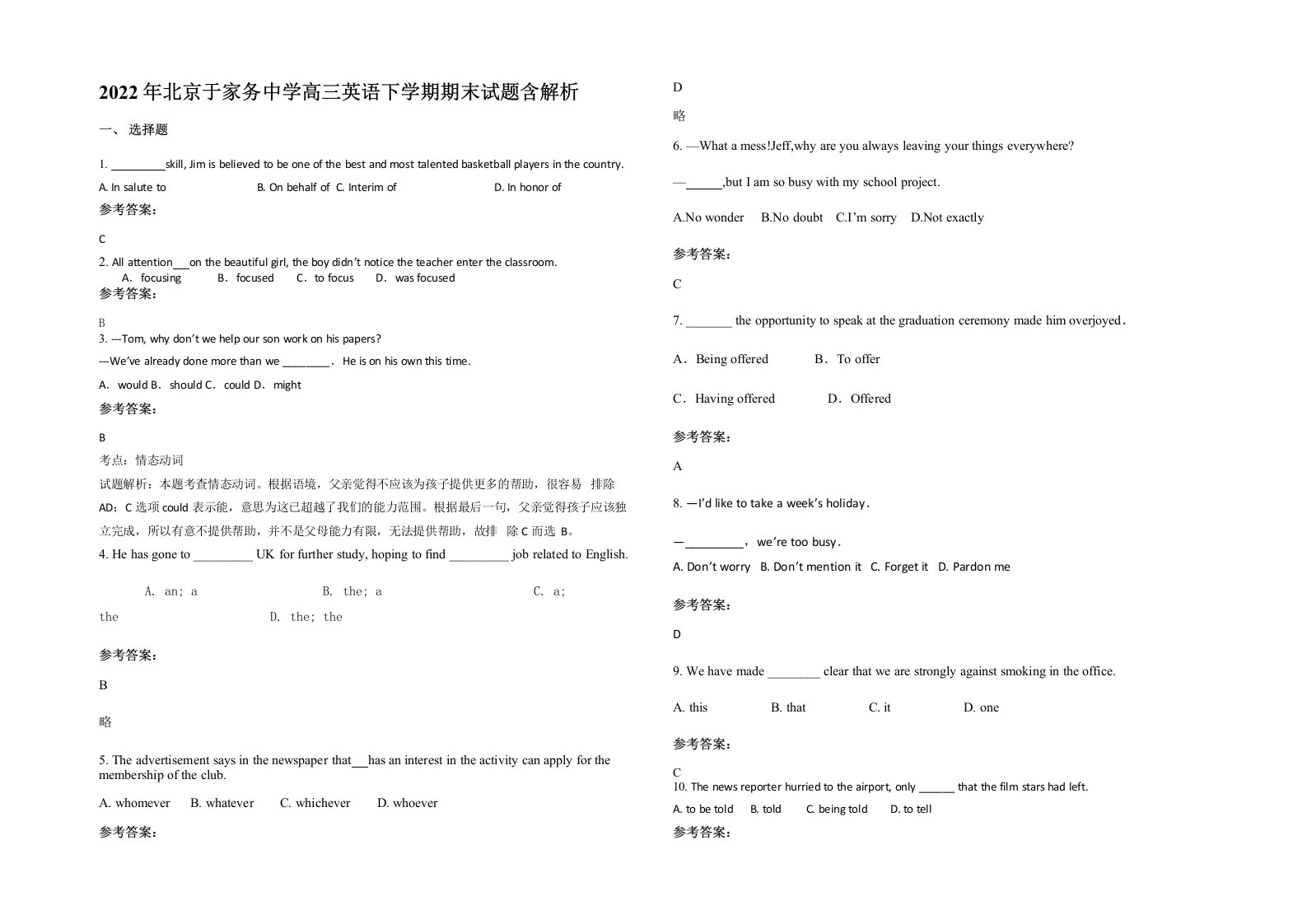 2022年北京于家务中学高三英语下学期期末试题含解析