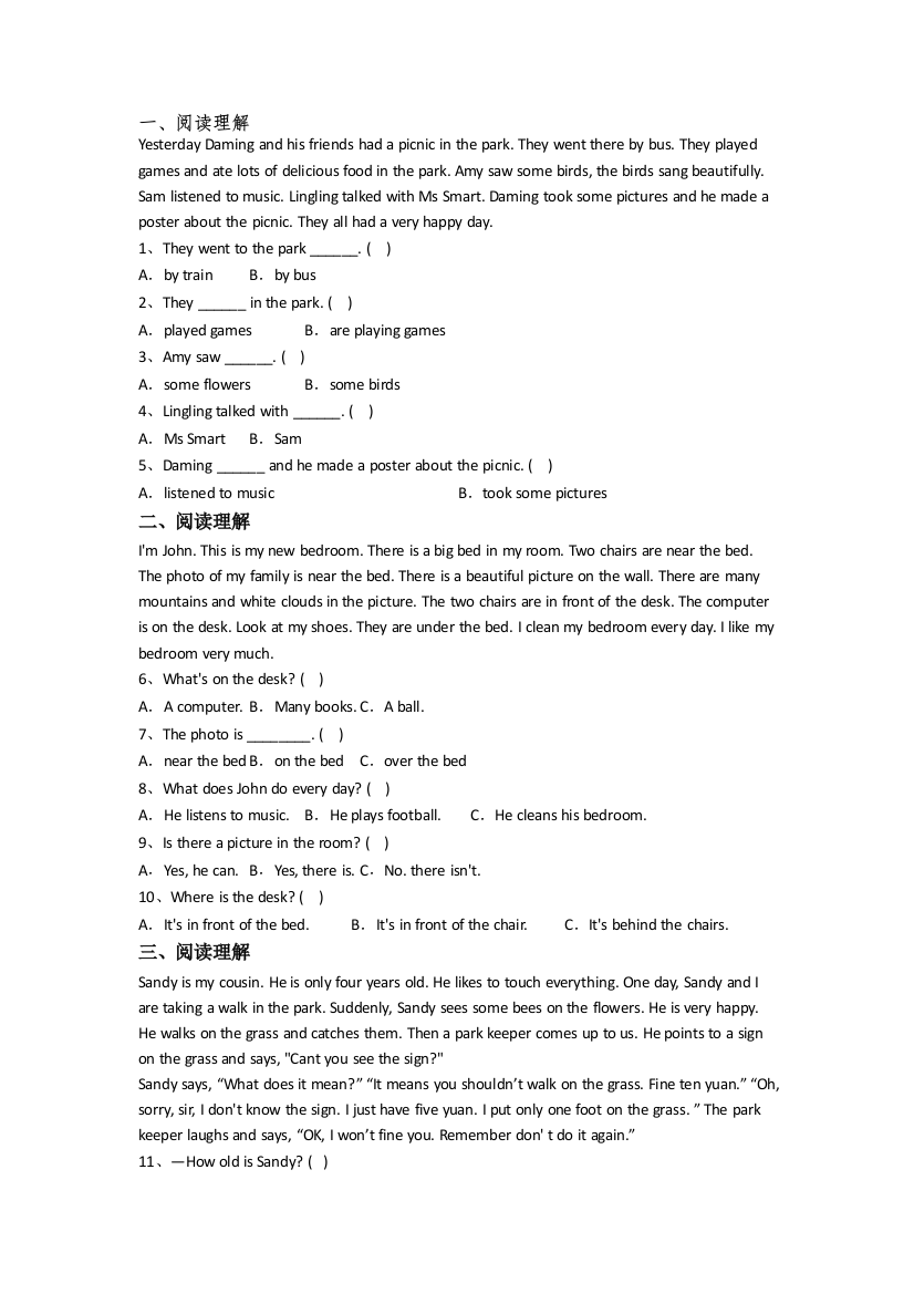 四年级下册期中英语模拟培优试卷测试卷(答案)