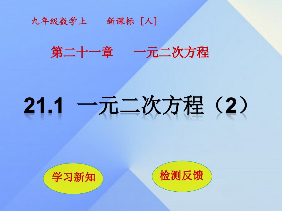 九年级数学上册