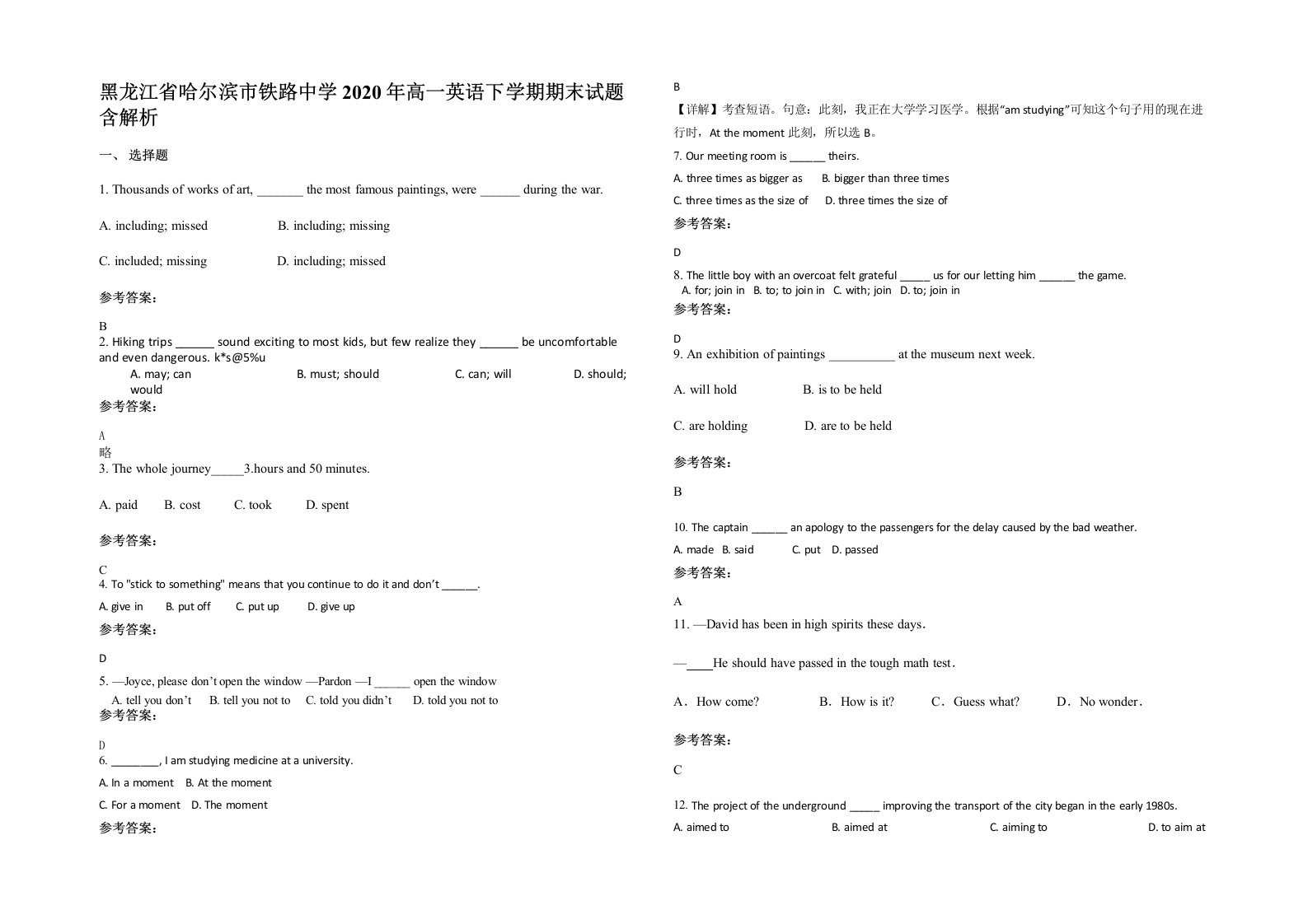 黑龙江省哈尔滨市铁路中学2020年高一英语下学期期末试题含解析