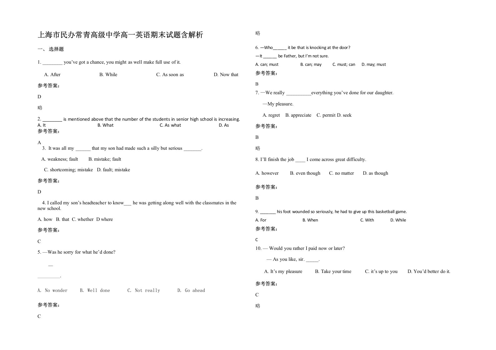 上海市民办常青高级中学高一英语期末试题含解析