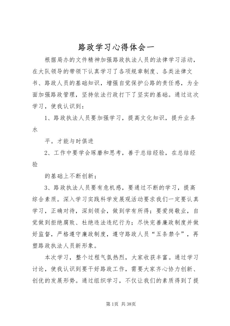 2022路政学习心得体会一