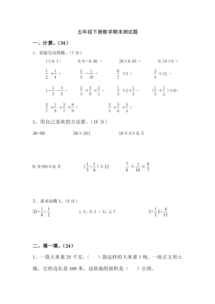 青岛五四制小学数学五年级期末测试题