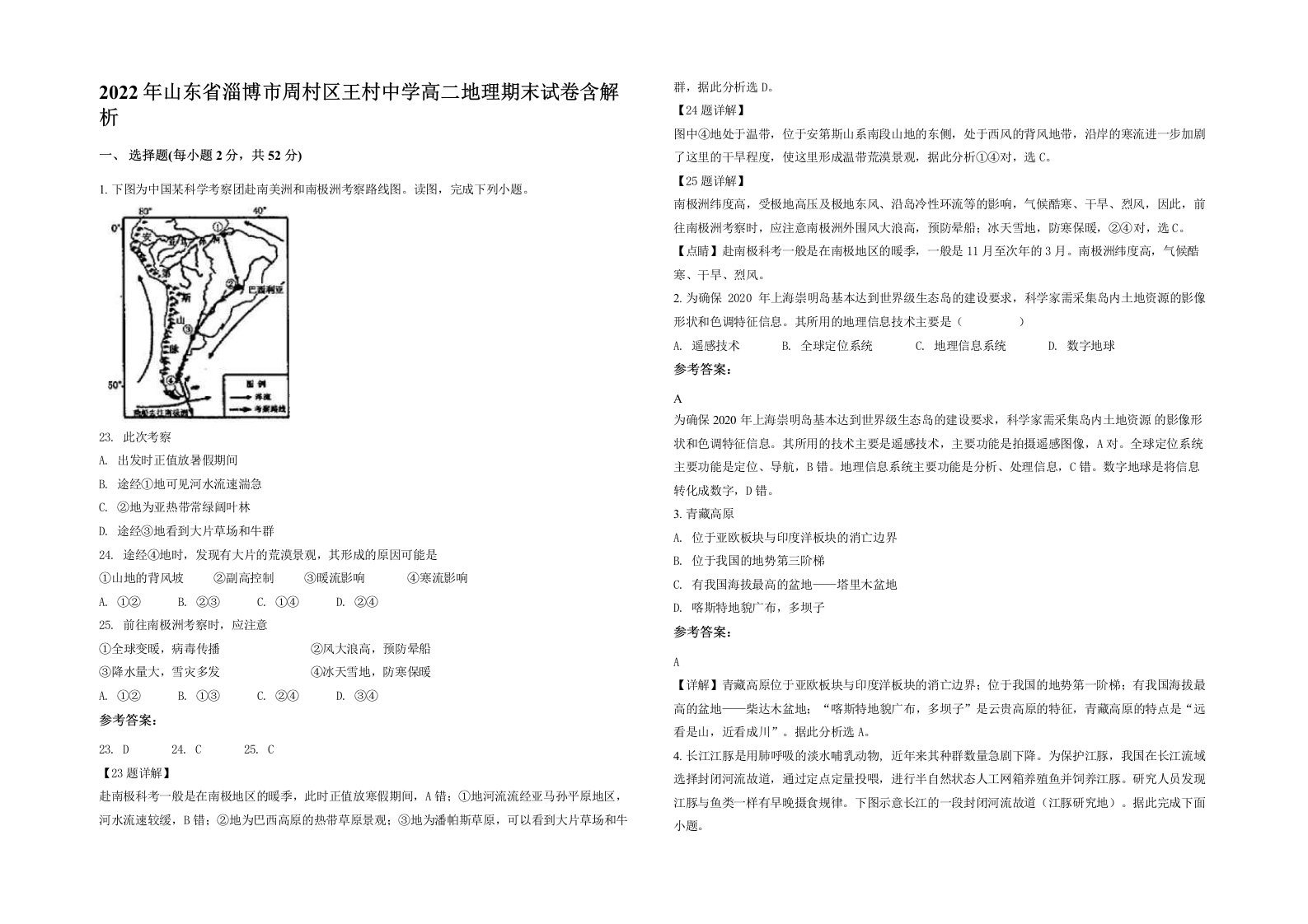 2022年山东省淄博市周村区王村中学高二地理期末试卷含解析