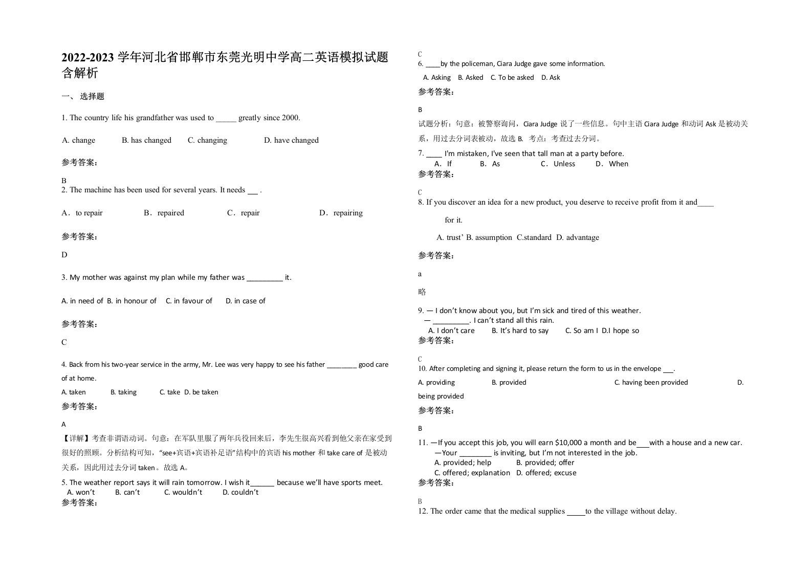 2022-2023学年河北省邯郸市东莞光明中学高二英语模拟试题含解析