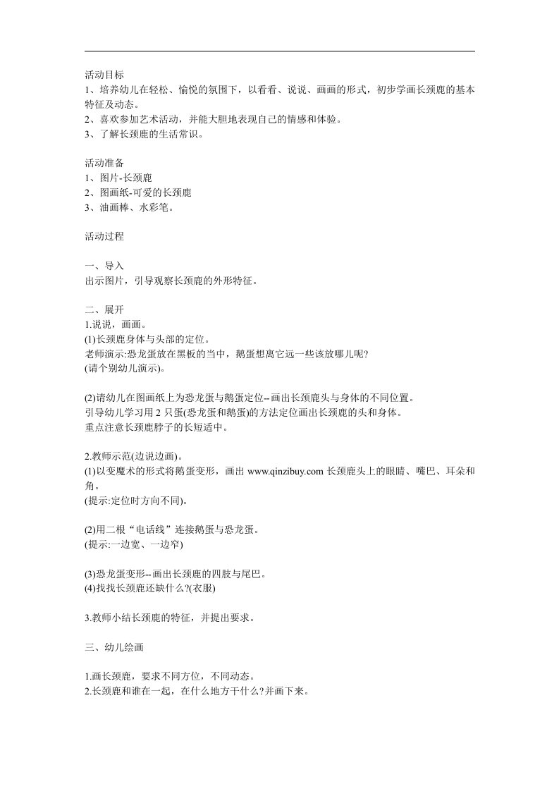 中班绘画《长颈鹿》PPT课件教案参考教案