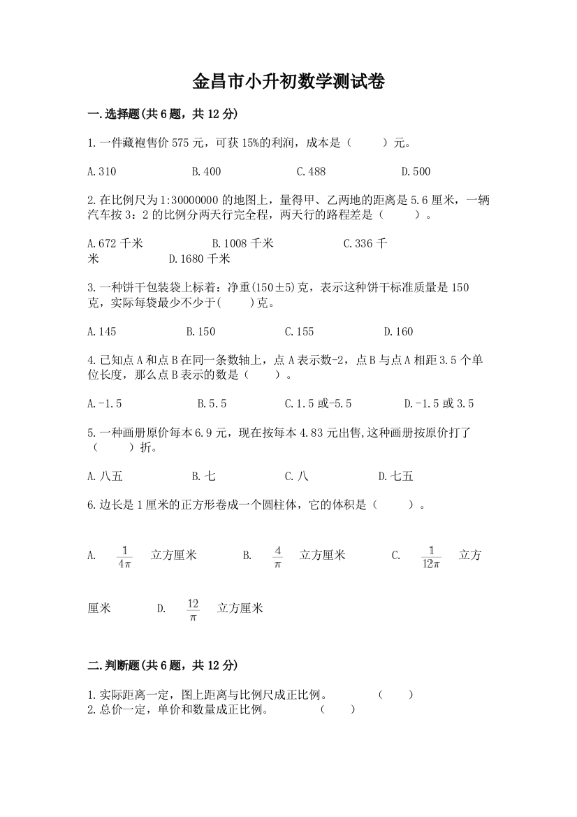 金昌市小升初数学测试卷及答案1套