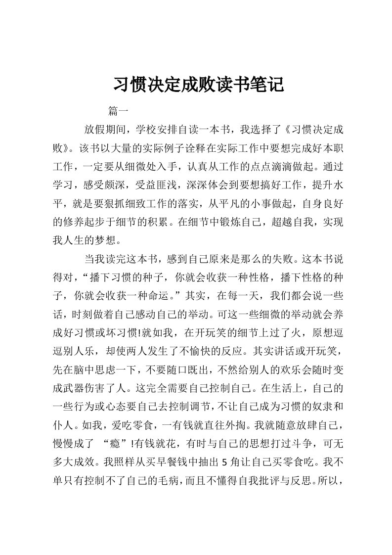 习惯决定成败读书笔记