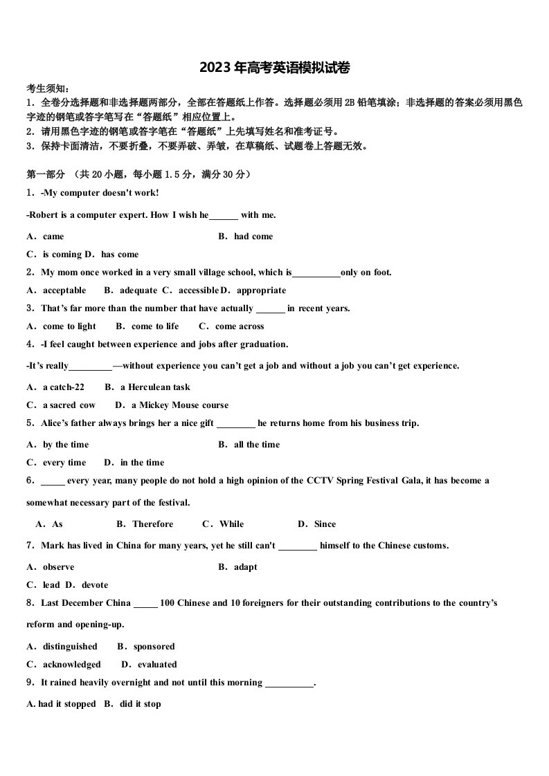 贵州省毕节市梁才学校2022-2023学年高三第二次联考英语试卷含解析