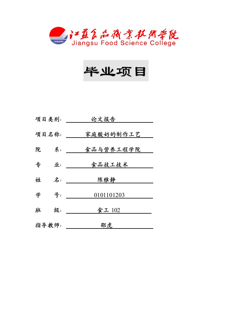 家庭酸奶制作工艺