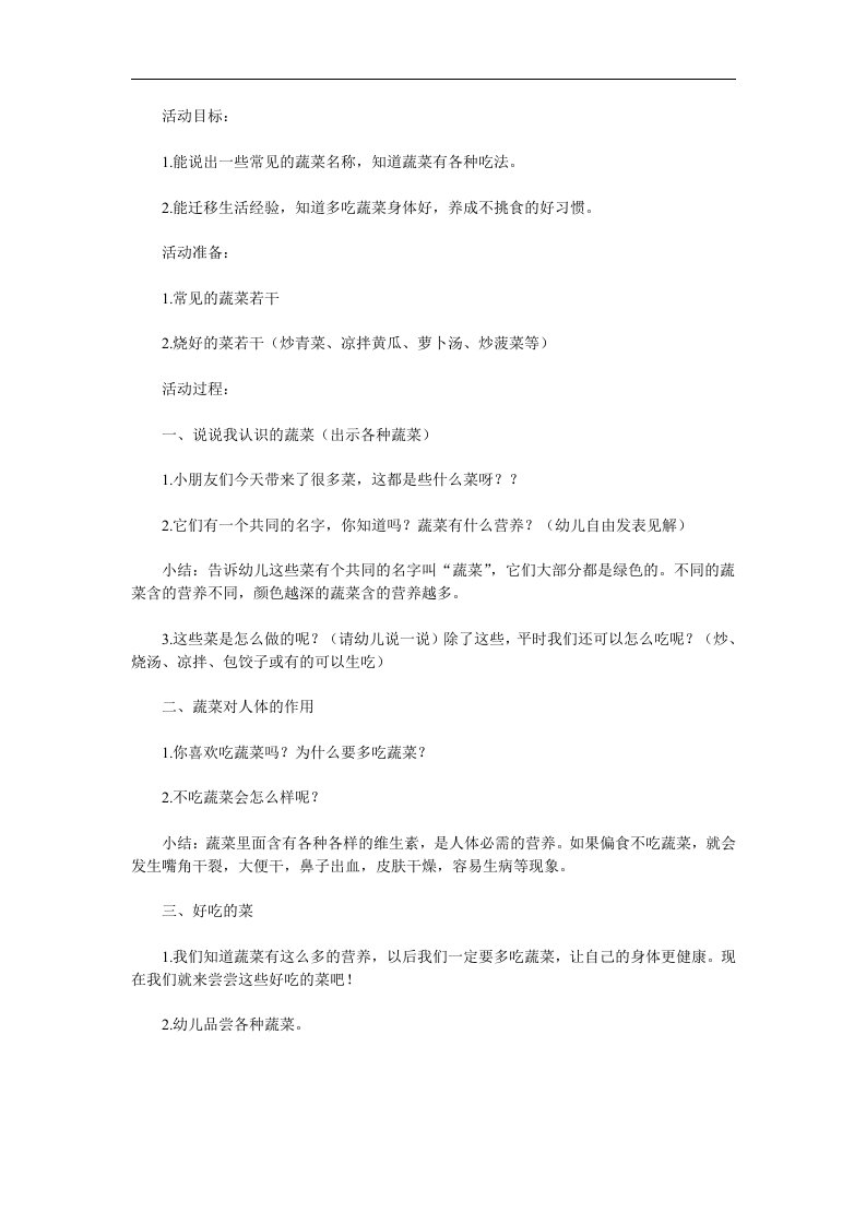 中班健康《多吃蔬菜身体好》PPT课件教案配音音乐参考教案