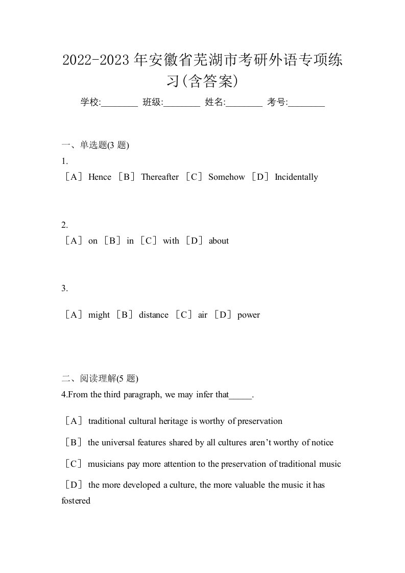 2022-2023年安徽省芜湖市考研外语专项练习含答案