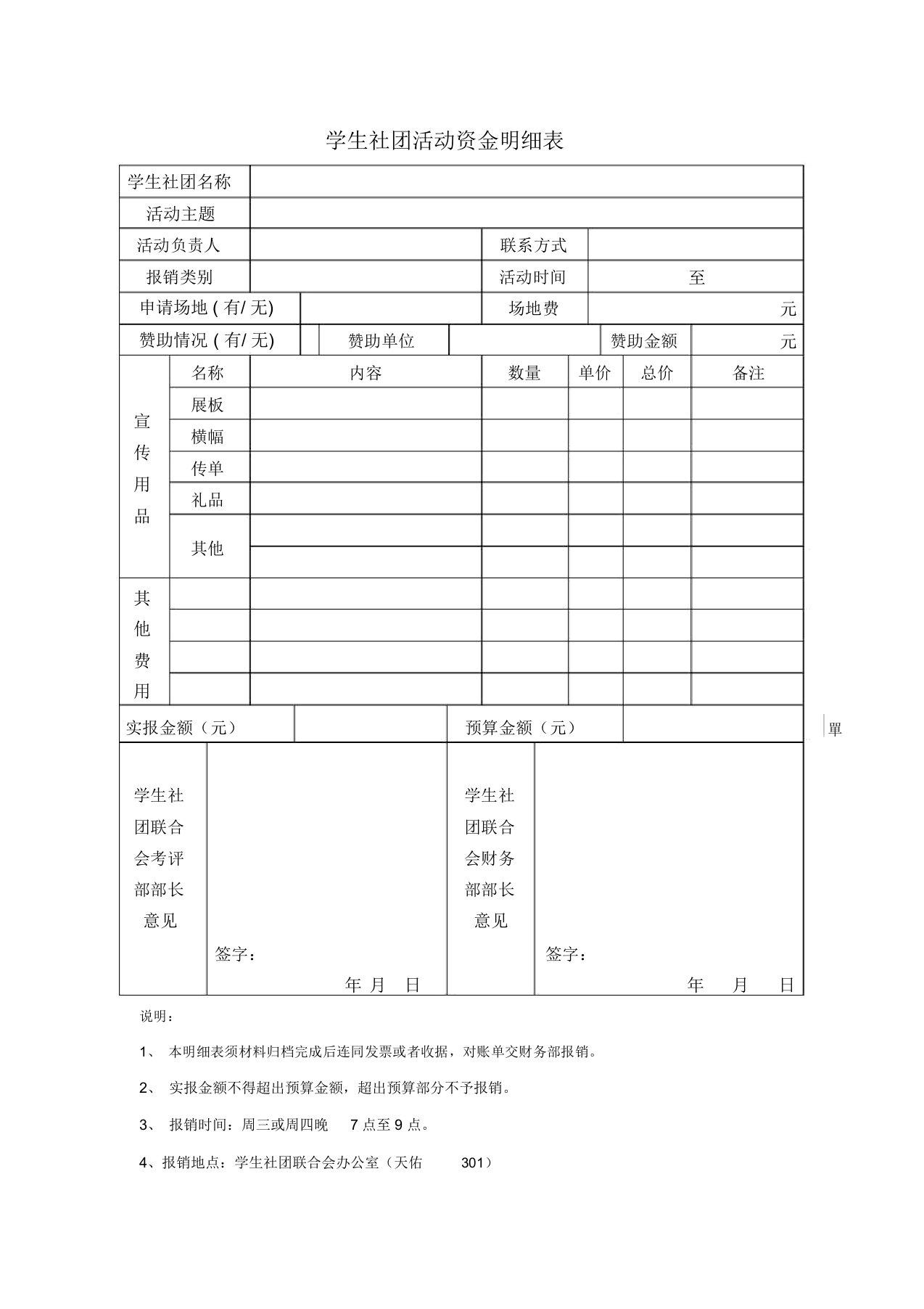 学生社团活动资金明细表