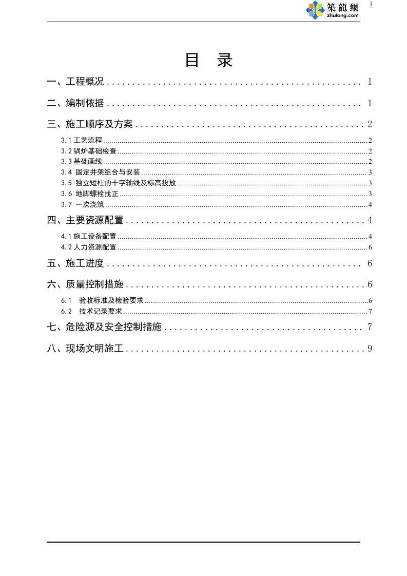 某热电厂锅炉基础地脚螺栓安装施工方案