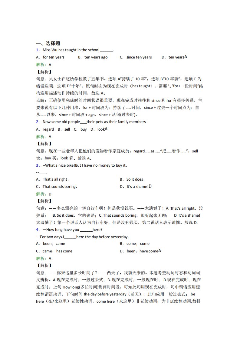 (必考题)初中英语八年级下册Unit