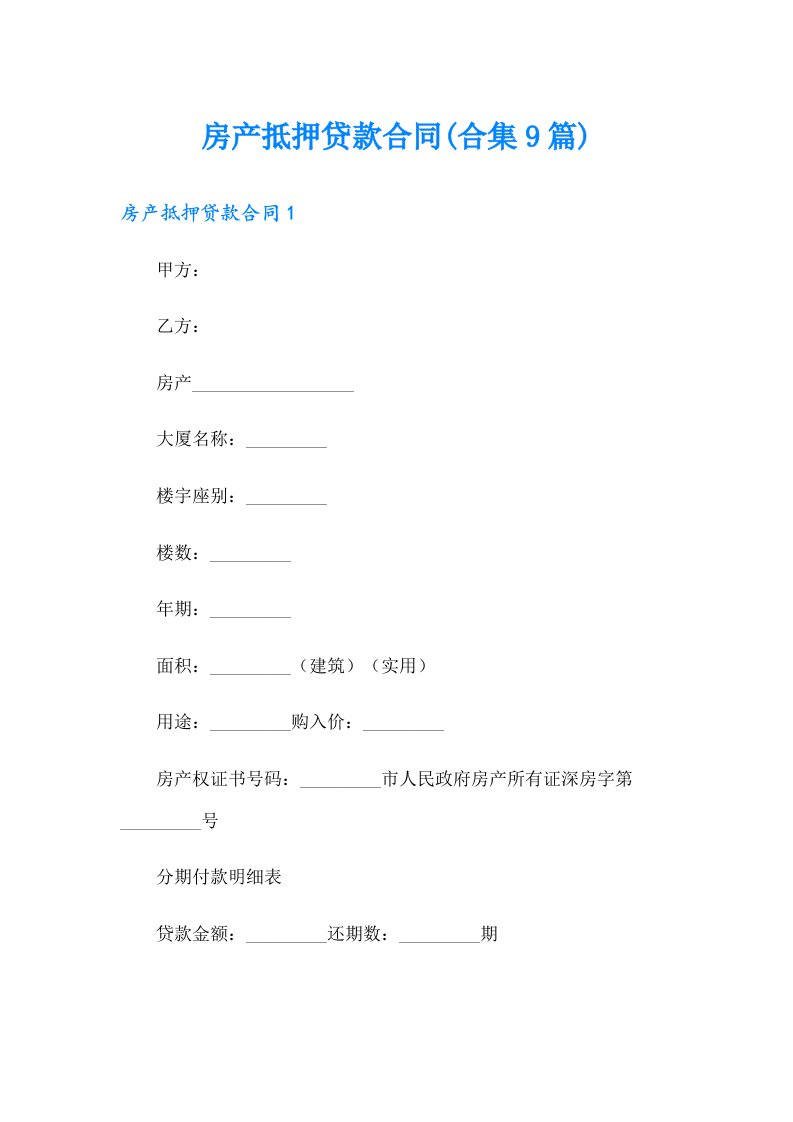 房产抵押贷款合同(合集9篇)