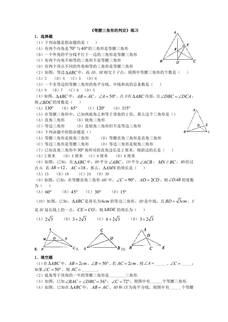 等腰三角形的判定练习