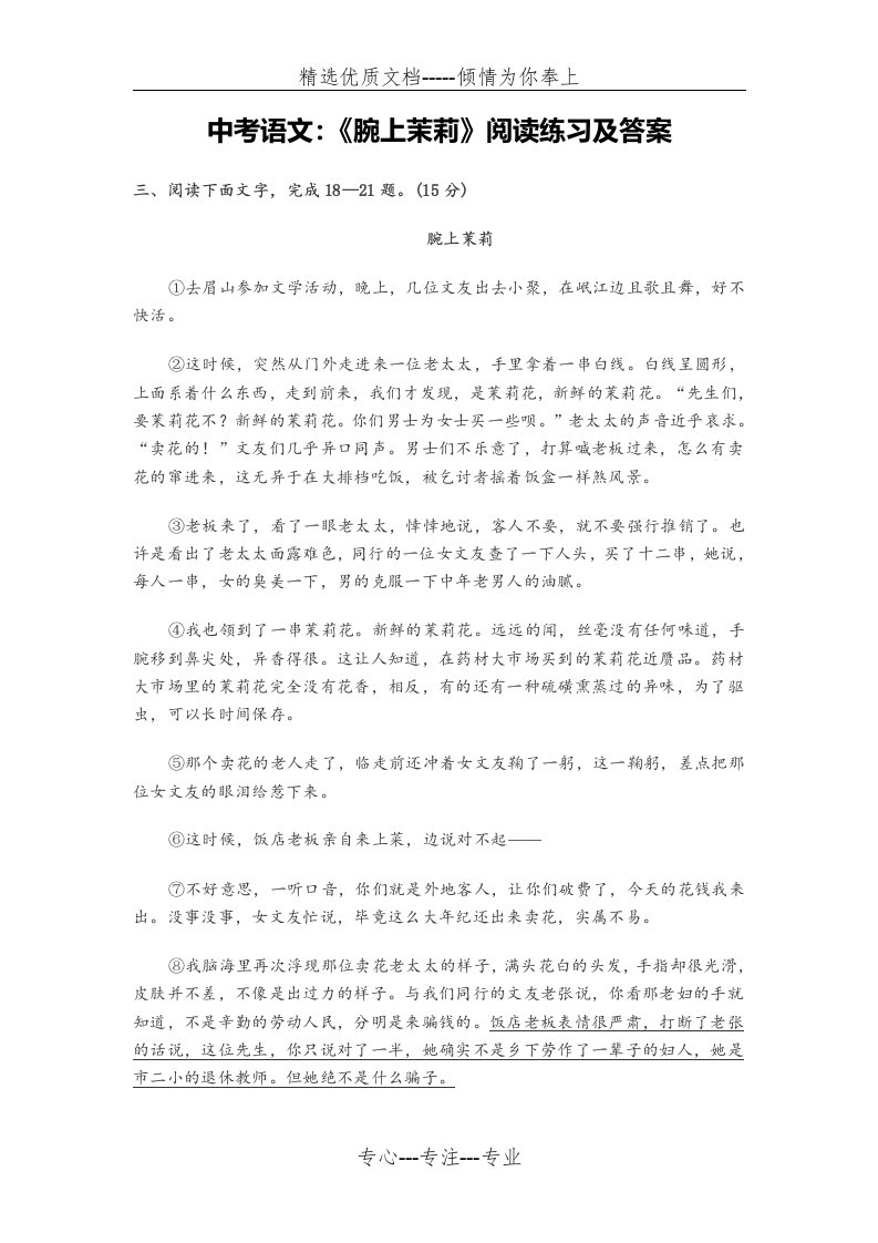 中考语文：《腕上茉莉》阅读练习及答案(共3页)