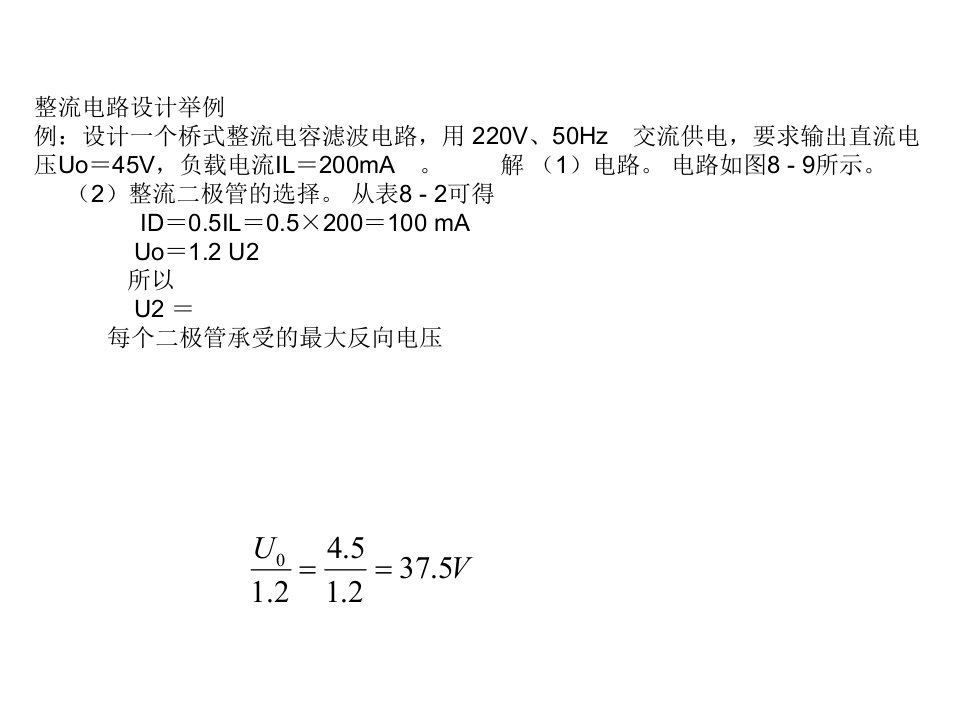 整流电路设计